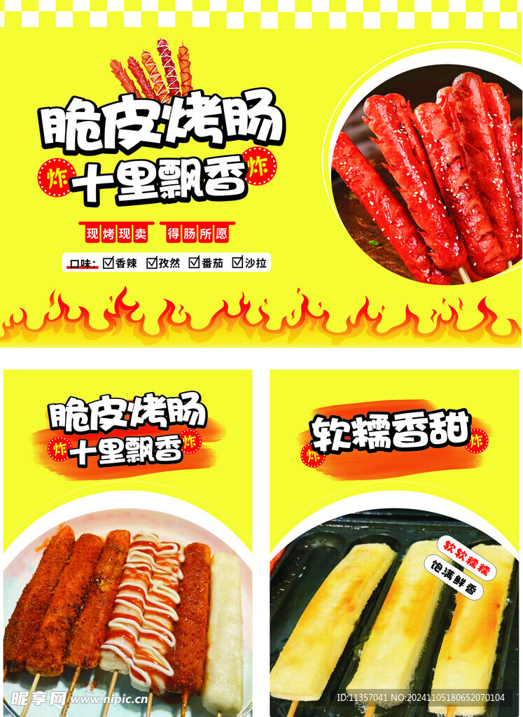 脆皮烤腸