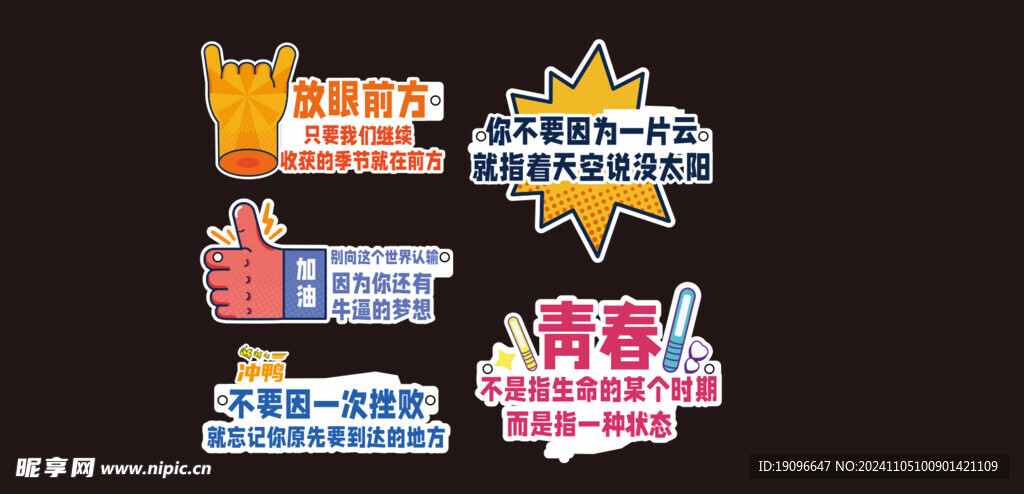 勵(lì)志手舉牌