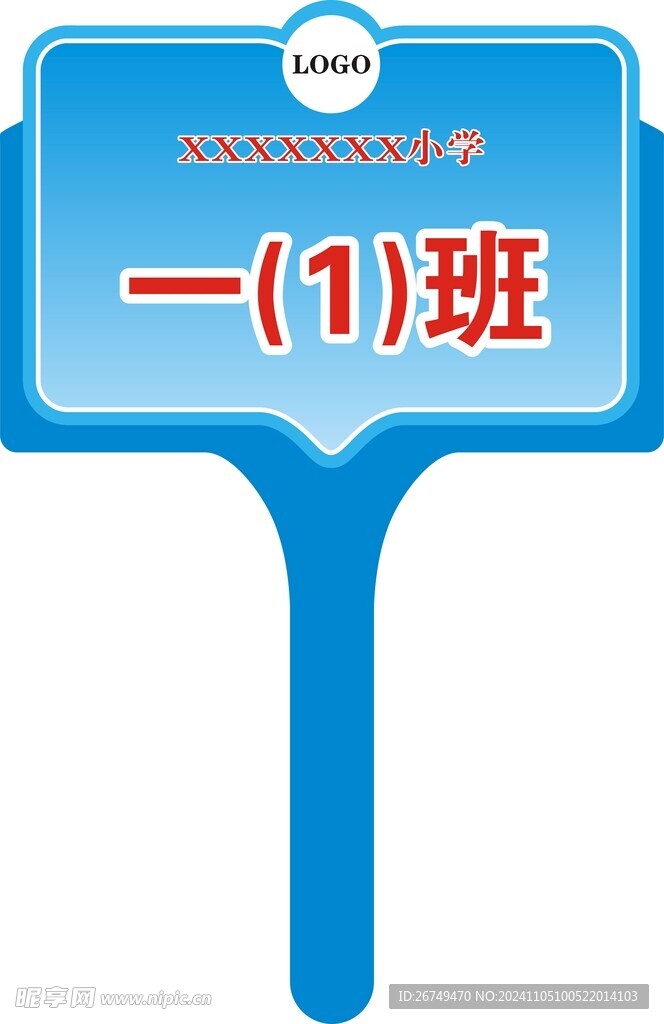 班級手舉牌