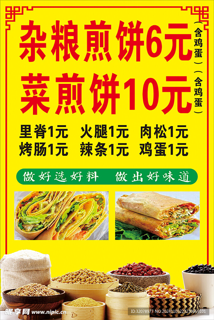 煎餅