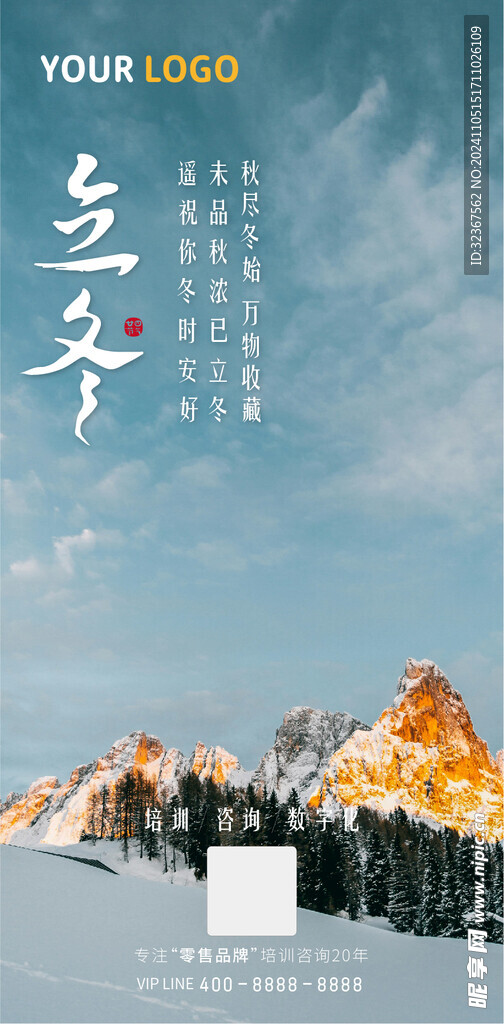 立冬海報