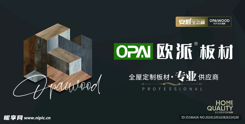 板材海報 歐派板材 ENF級 