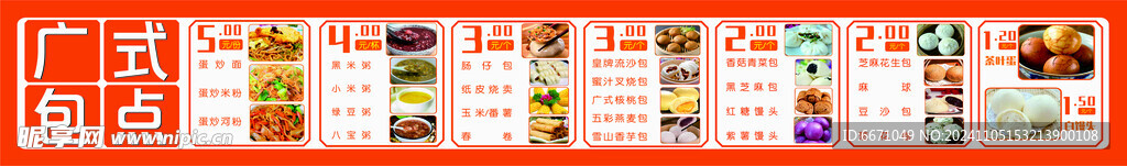 廣式包點(diǎn)