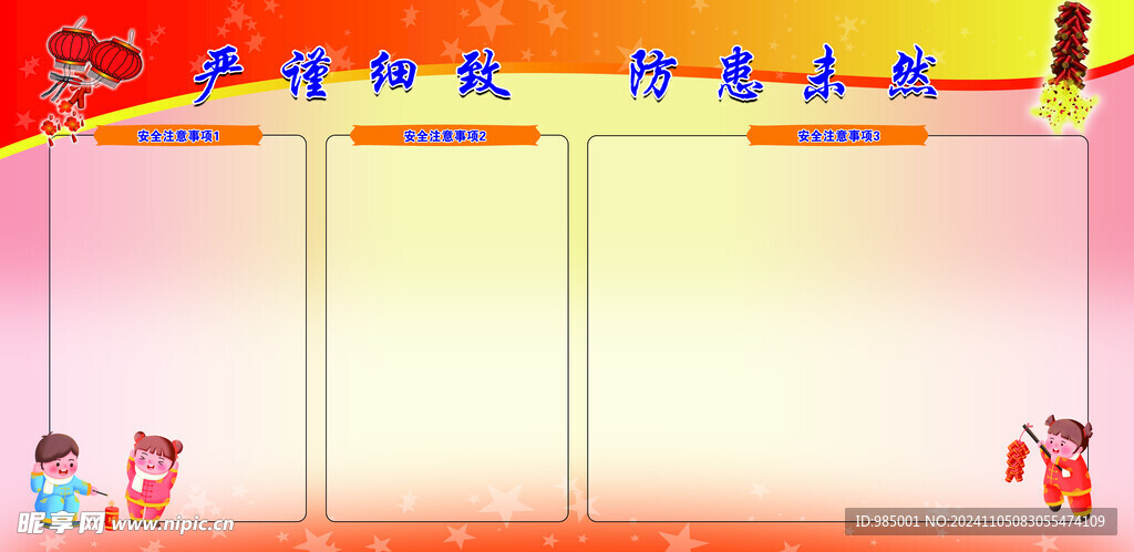 煙花爆竹警示牌