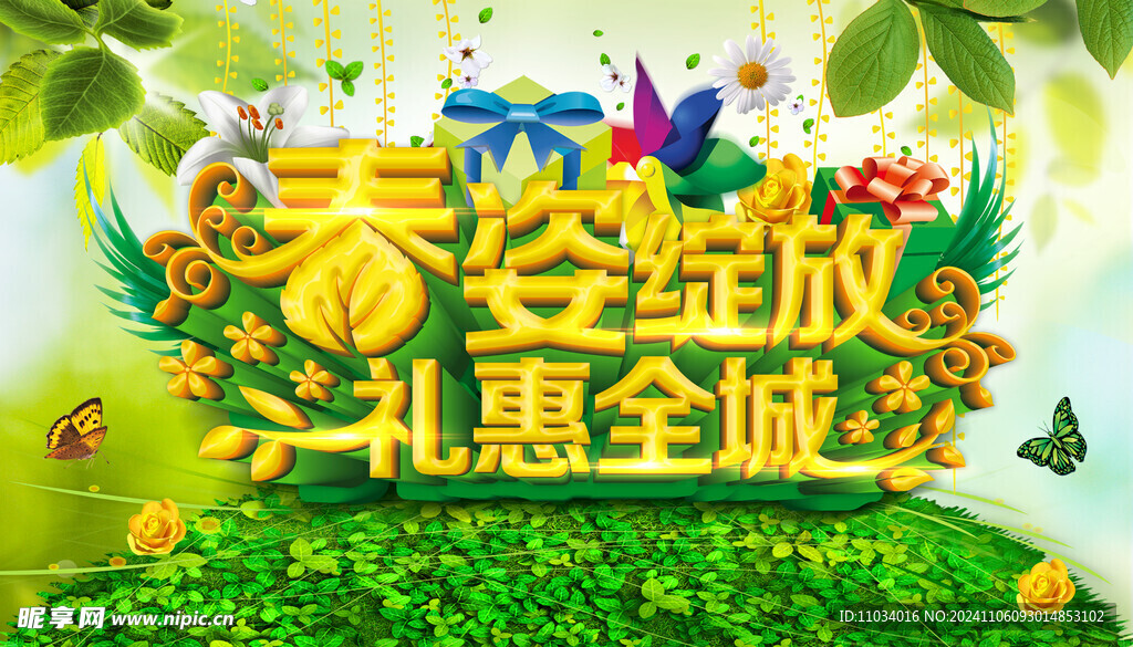 春姿綻放