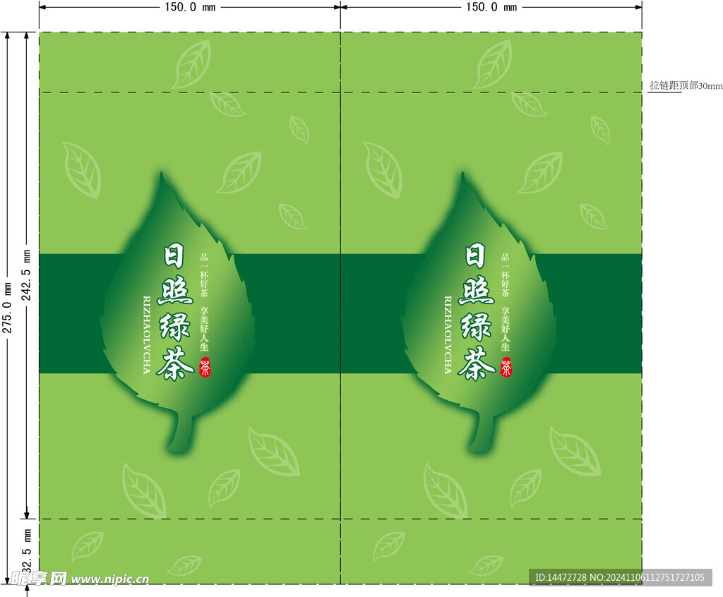 綠茶包裝