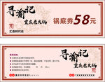 重慶老火鍋鍋底劵 