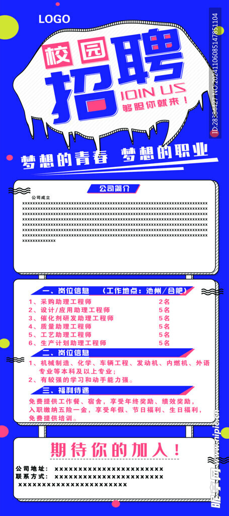 招聘海報