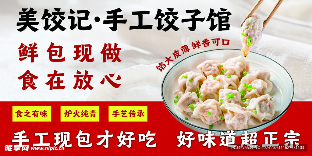 手工水餃