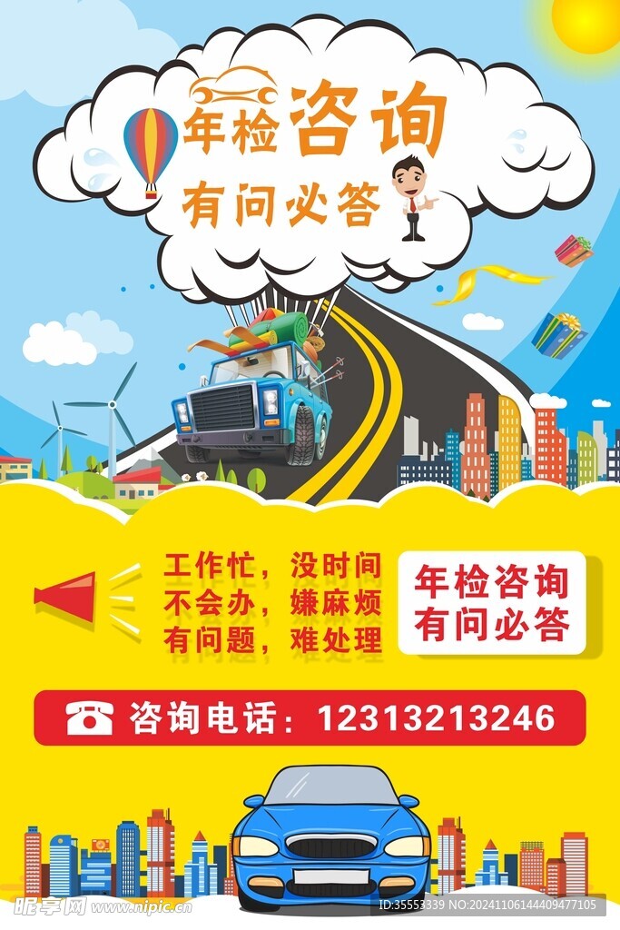 年檢咨詢