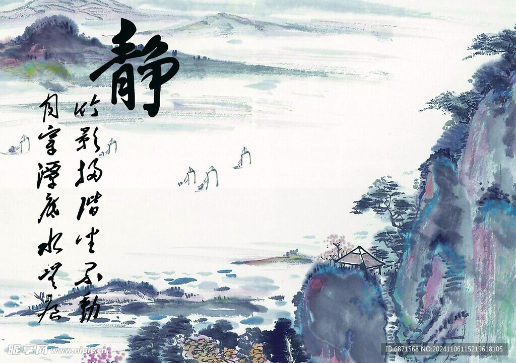 水墨畫