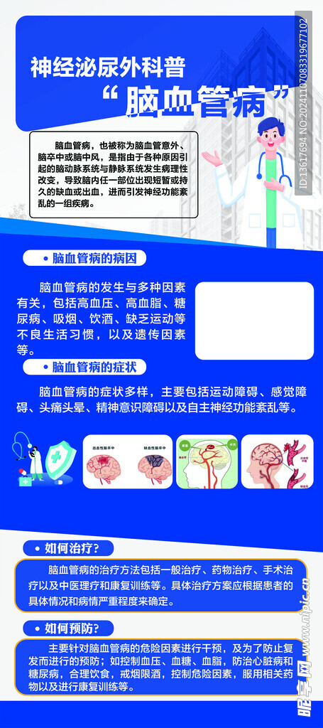 醫(yī)院展架