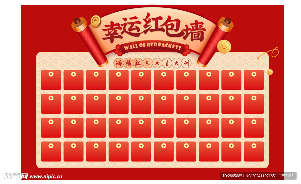 紅包墻