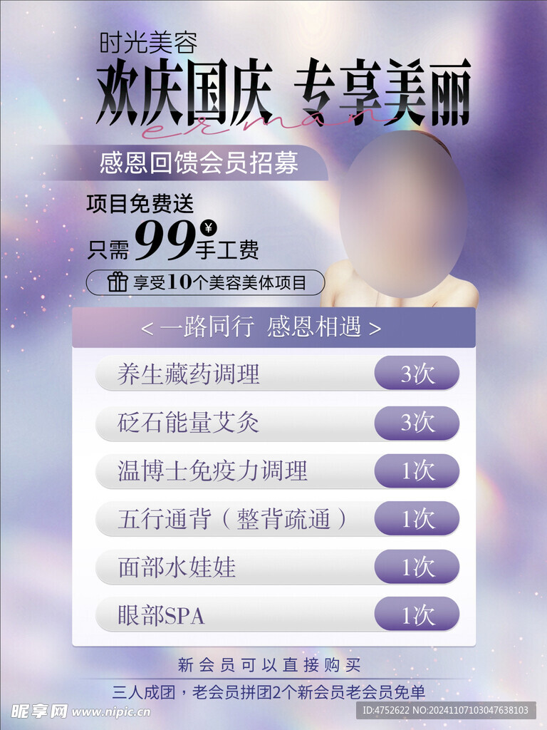 美容院活動海報