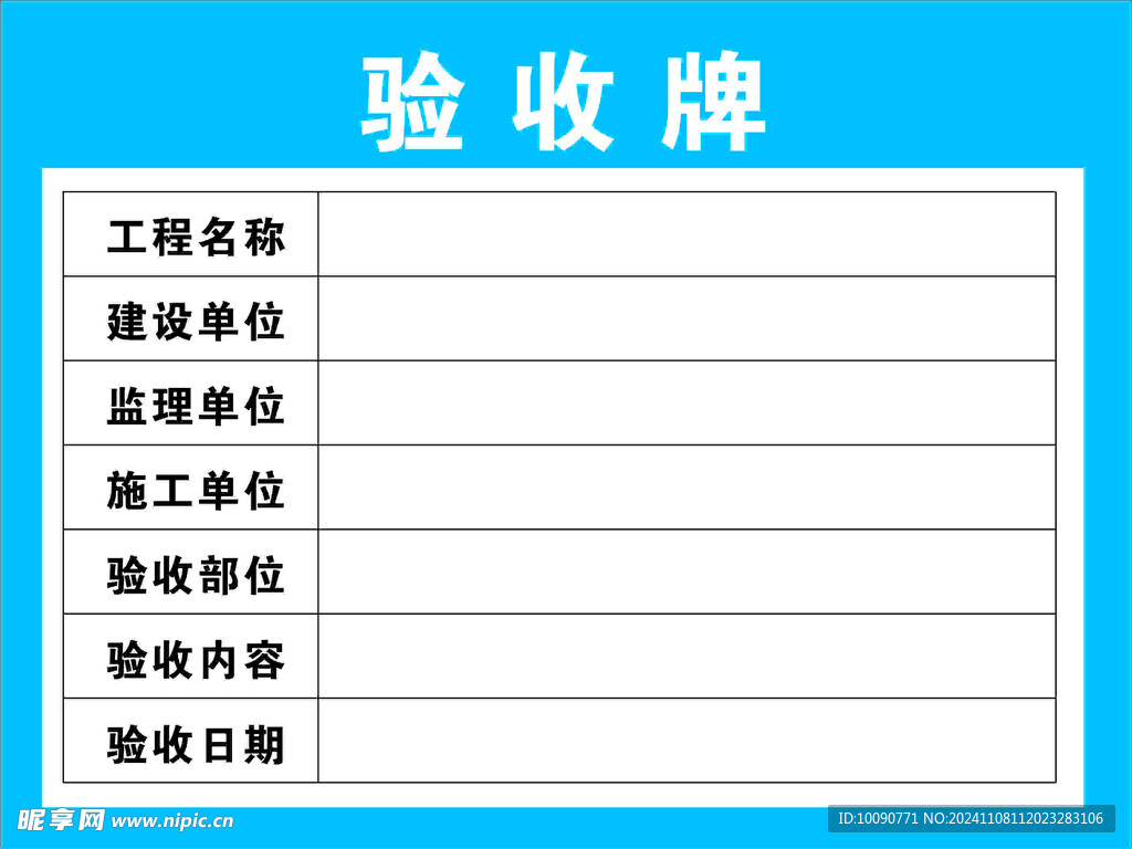 驗收牌