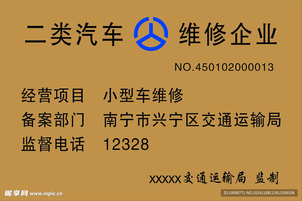 二類汽車  維修企業