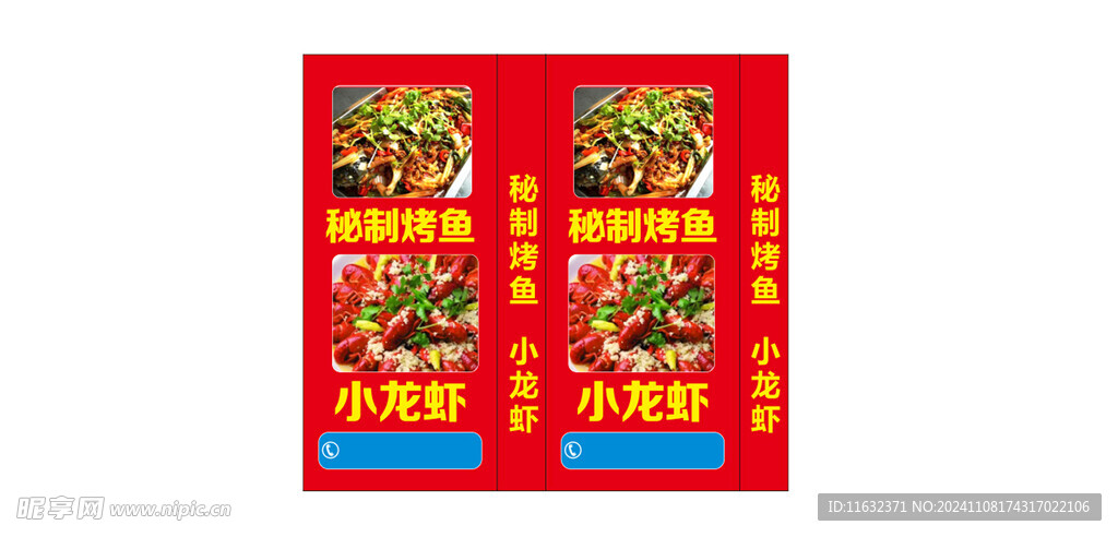 烤魚燈箱