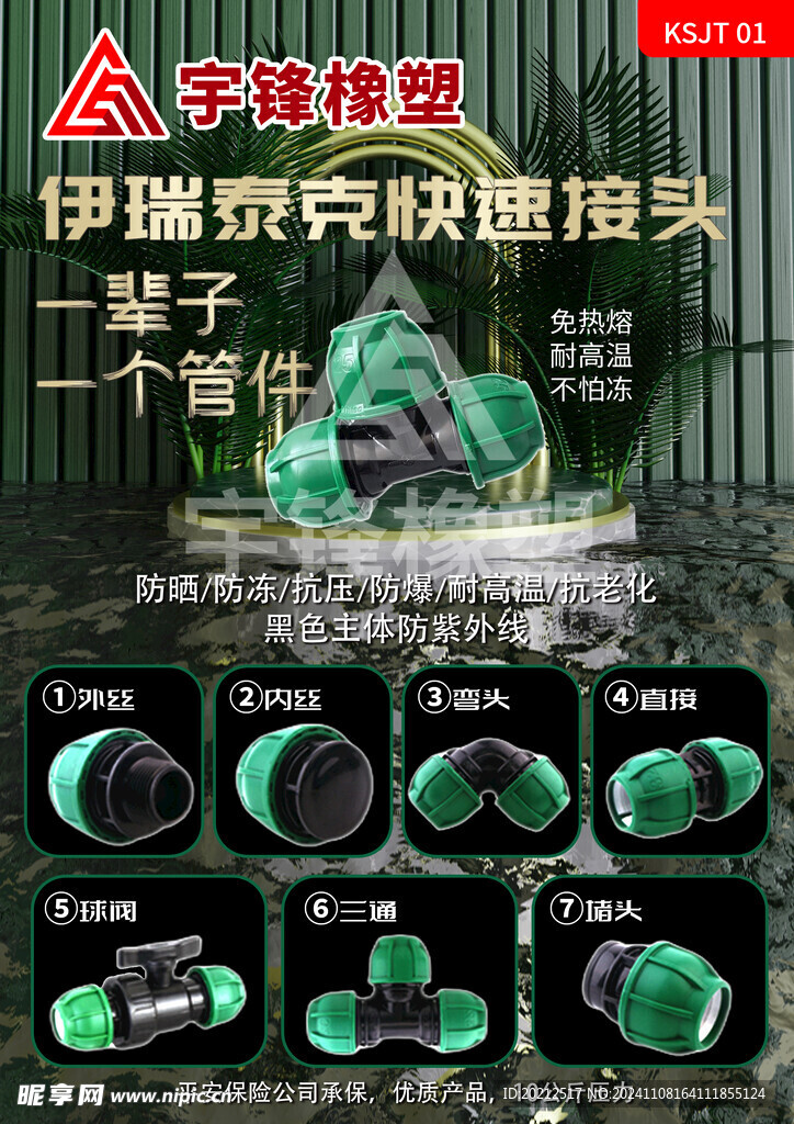 接頭