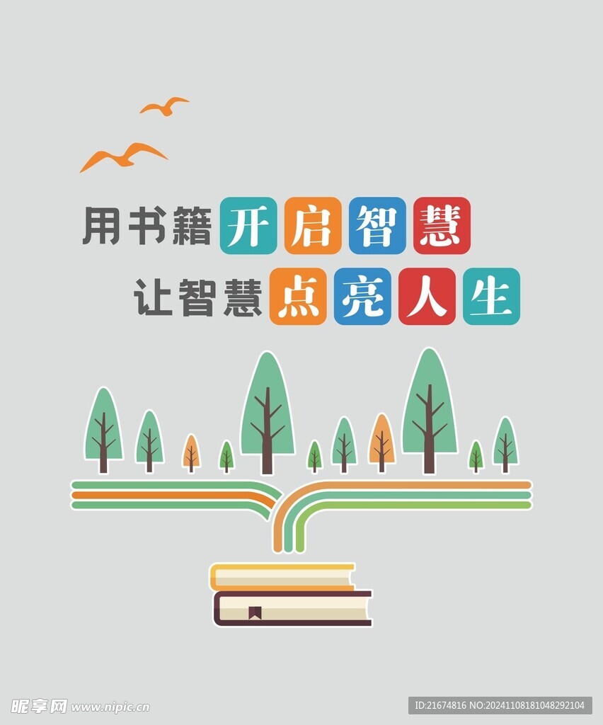 開啟智慧 點亮人生