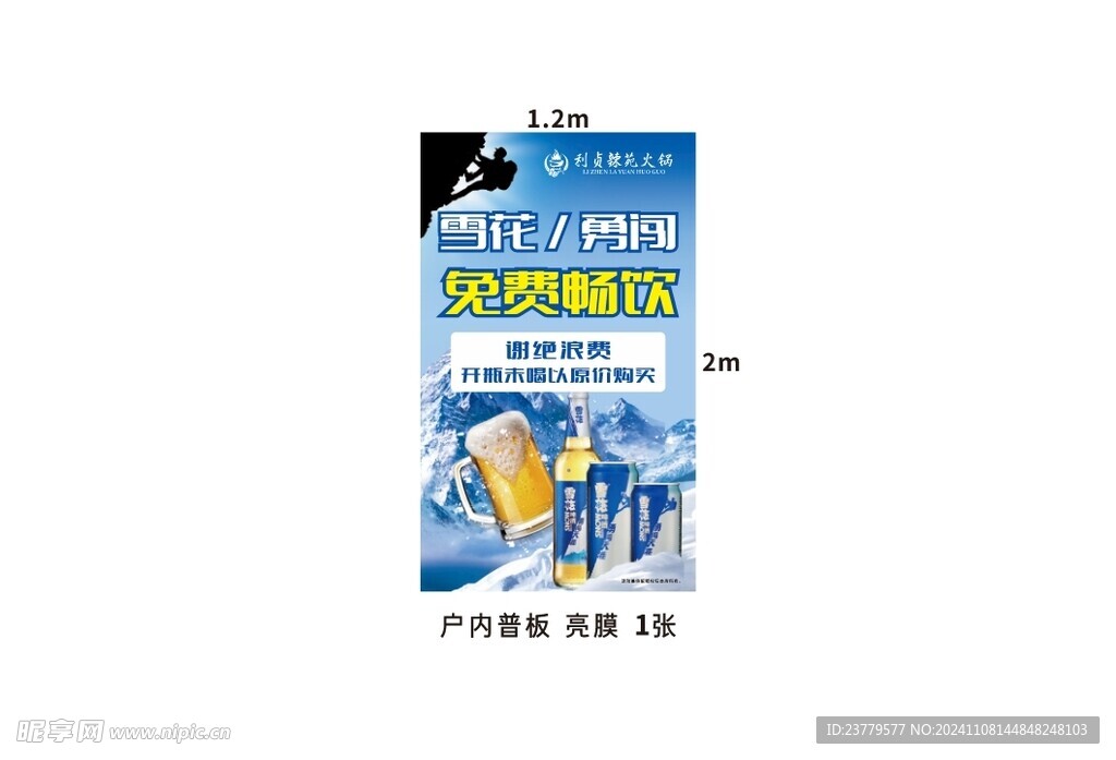 酒水宣傳單