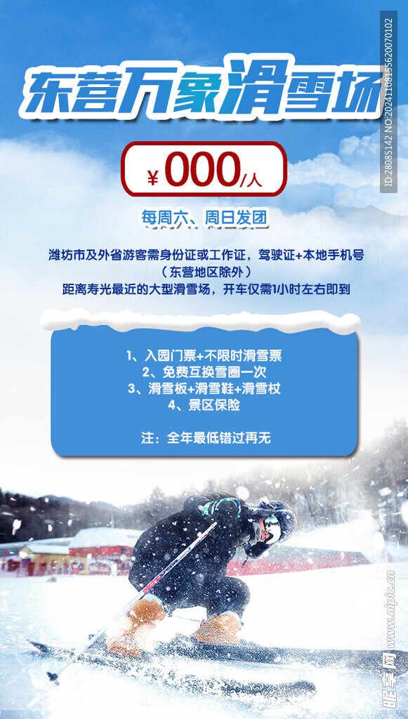 滑雪場旅游