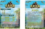 恐龍樂園價目表