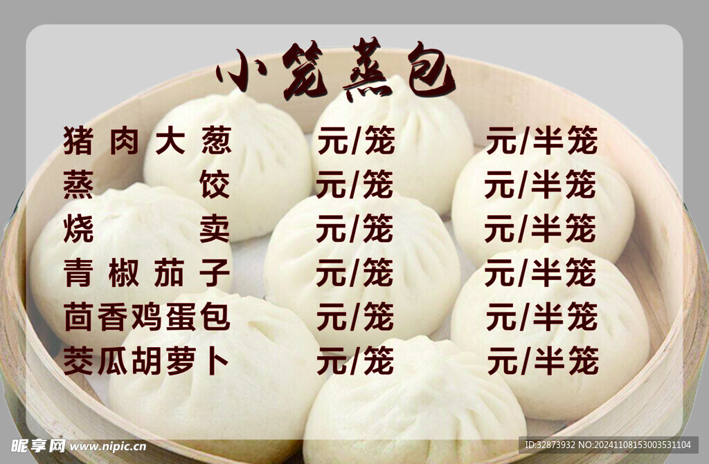 小籠蒸包價格表