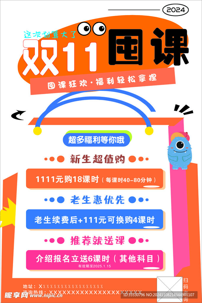 雙十一活動