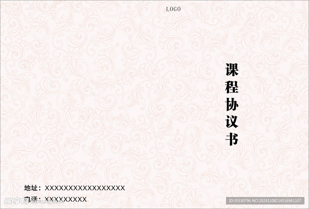 協議書封面