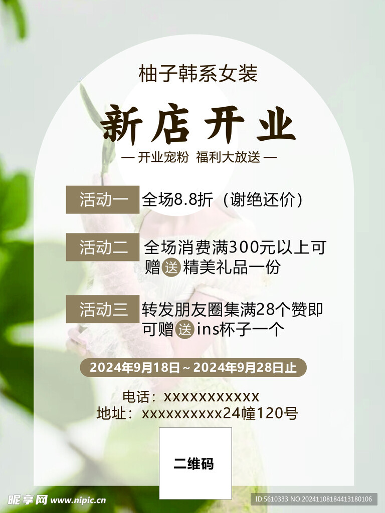 女裝開業