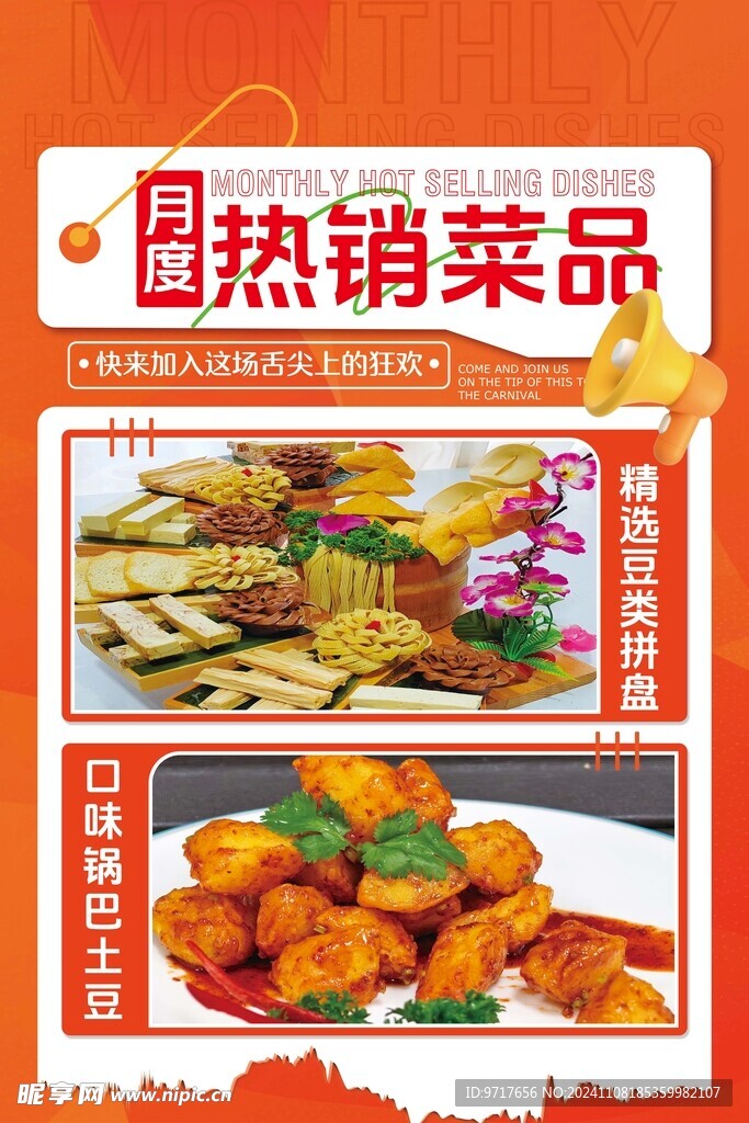 熱銷菜品