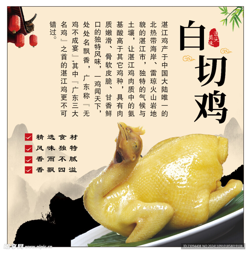 白切雞海報