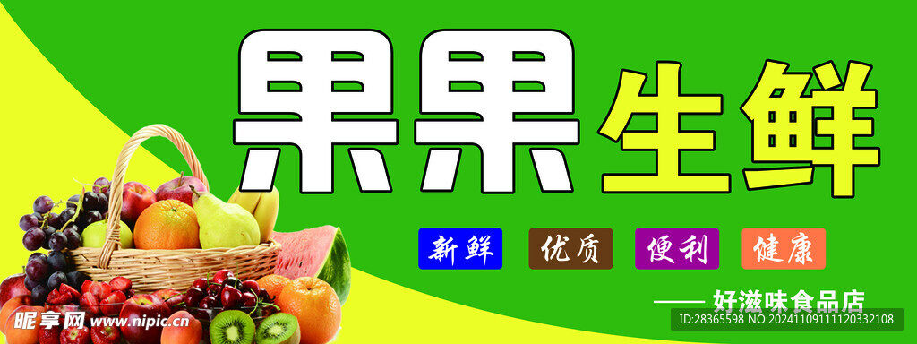 生鮮超市