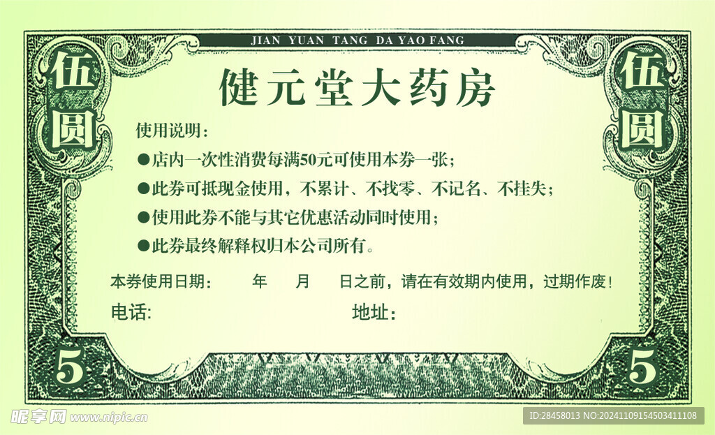 代金券