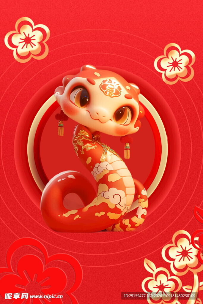 蛇年大吉紅色喜慶海報