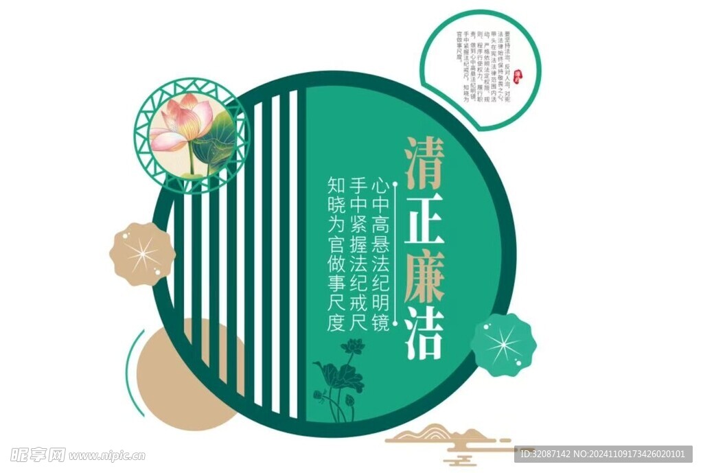 綠色復古廉政文化墻