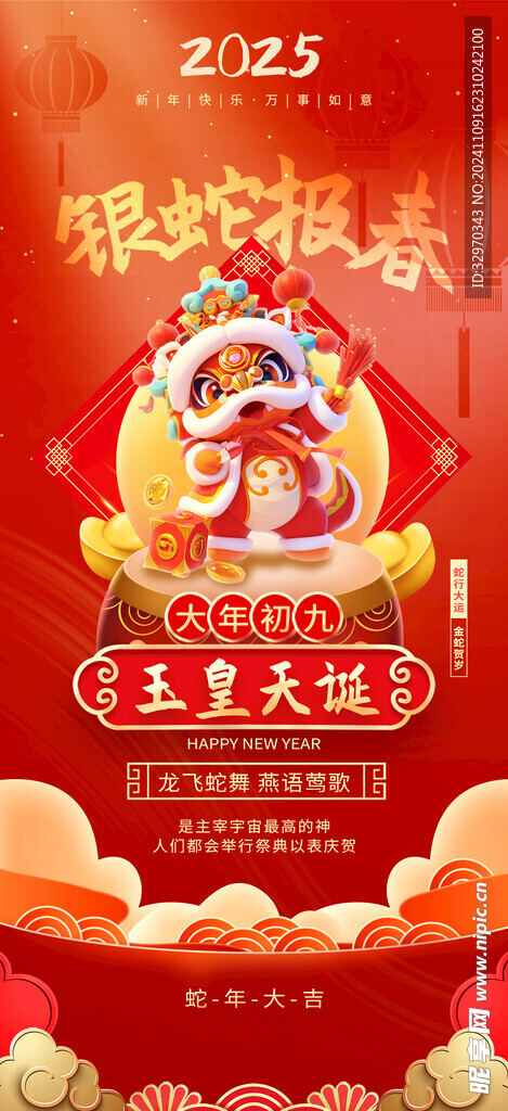 蛇年商場(chǎng)布置