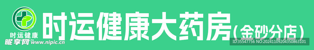 藥房 