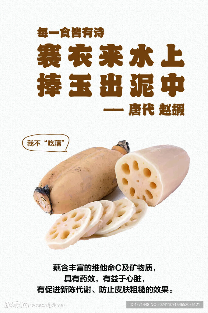 蓮藕海報