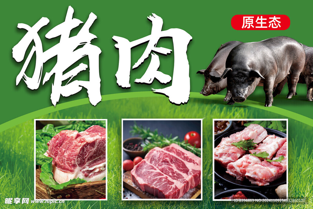 燈箱 農(nóng)家黑豬肉