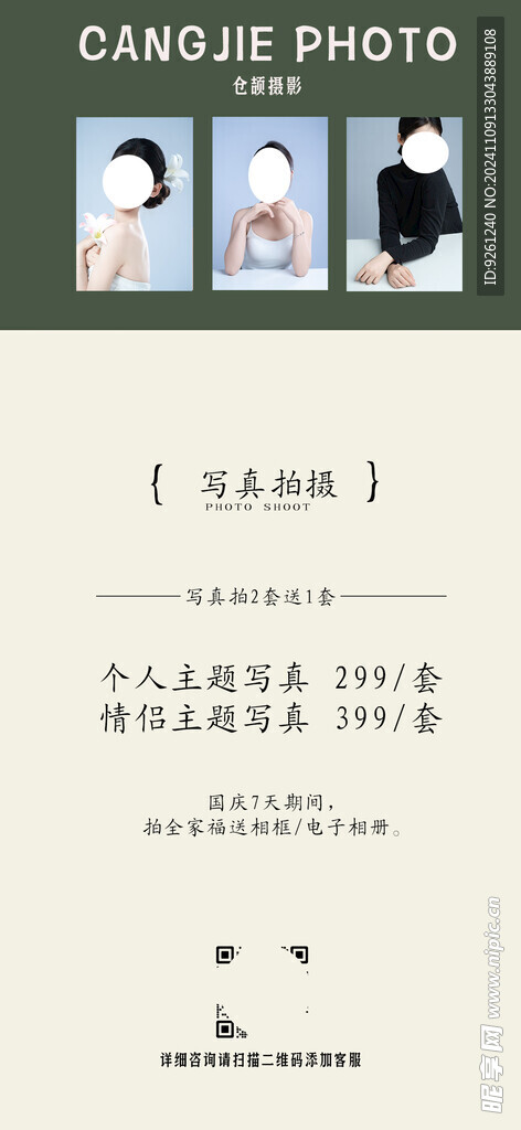 攝影工作室海報宣傳傳單攝影活動