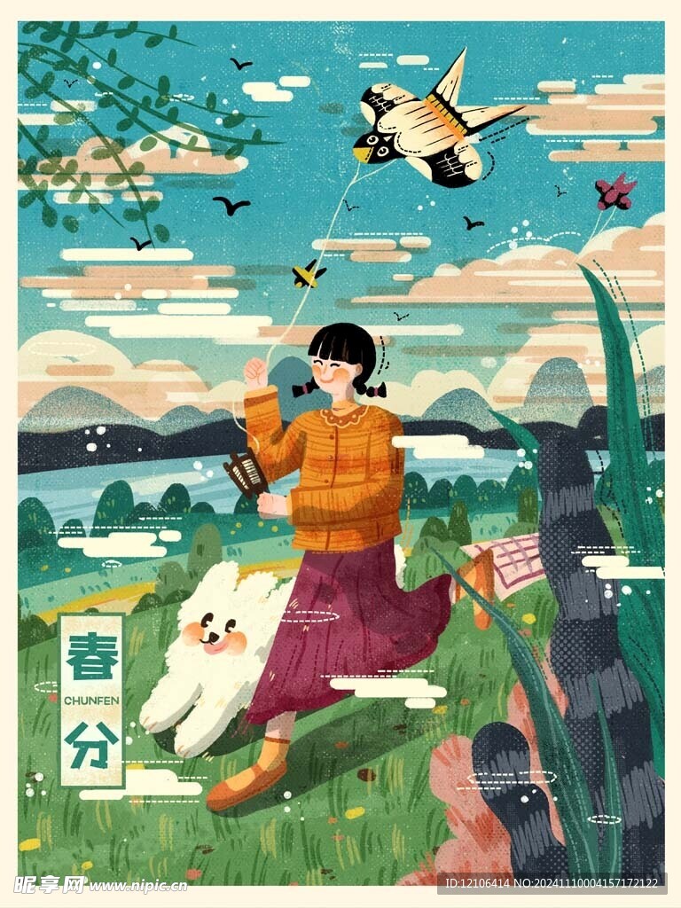 春分插畫