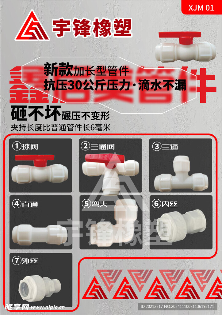 管件