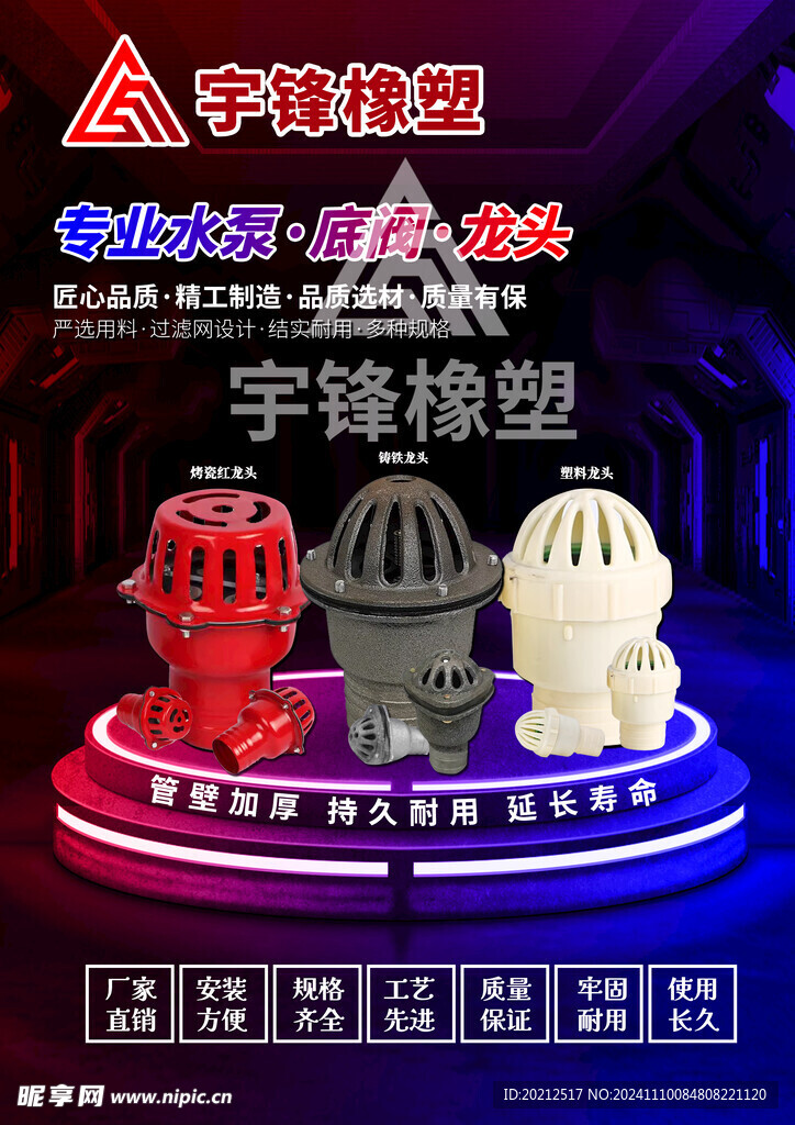 龍頭 水泵