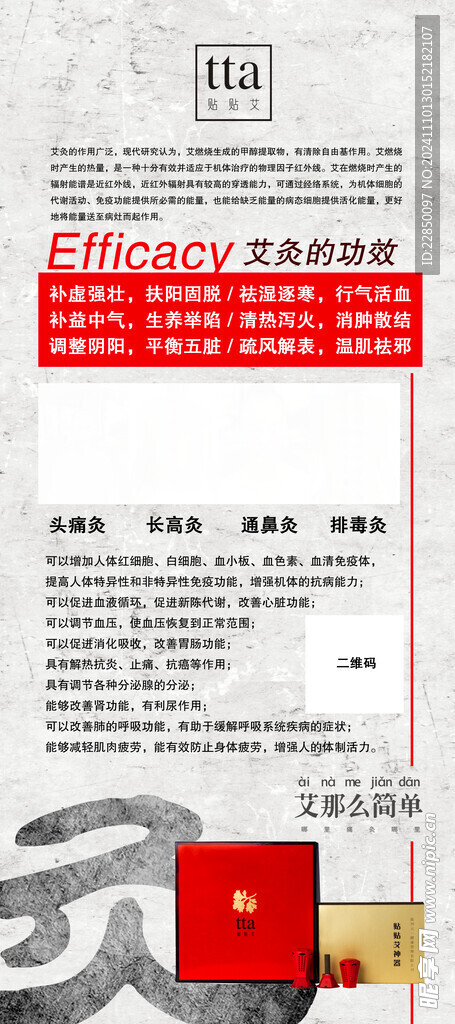 貼貼艾展架海報