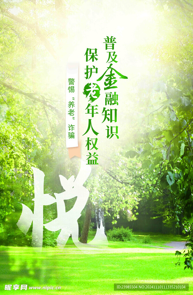 金融海報 