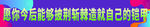 鼓勵條幅
