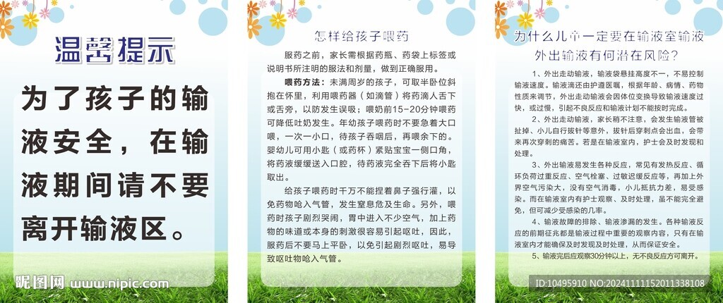 兒科輸液制度