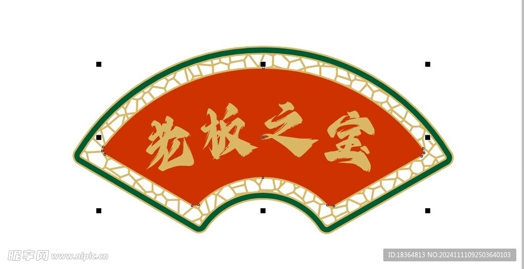 寶扇