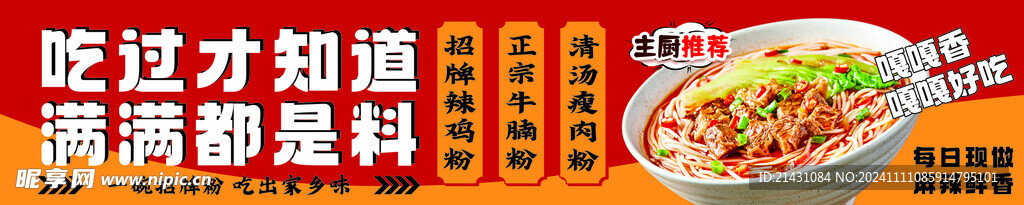 牛腩粉